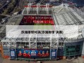 沙滩排球对决(沙滩排球 决赛)