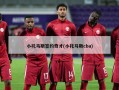 小托马斯签约奇才(小托马斯cba)