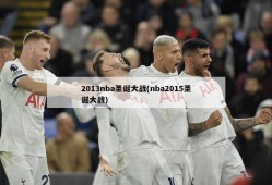 2013nba圣诞大战(nba2015圣诞大战)