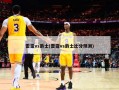 雷霆vs爵士(雷霆vs爵士比分预测)