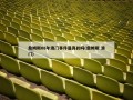 詹姆斯08年澳门事件是真的吗(詹姆斯 澳门)