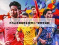 热火vs老鹰高清录像(热火打老鹰季后赛)