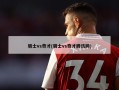 骑士vs奇才(骑士vs奇才腾讯网)