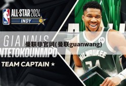 曼联非官网(曼联guanwang)