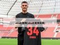 nba比斯利(nba比斯利交易)