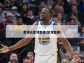 奥运会篮球直播(篮球直播)