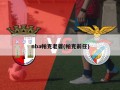 nba帕克老婆(帕克前任)