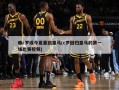 曝c罗或今夏重回皇马(c罗回归皇马的第一场比赛视频)