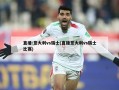 直播:意大利vs瑞士(直播意大利vs瑞士比赛)