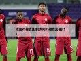 太阳vs雄鹿直播(太阳vs雄鹿直播jrs)