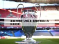 直播:阿根廷vs乌拉圭(直播阿根廷vs乌拉圭比赛)