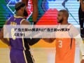 广岛三箭vs横滨fc(广岛三箭vs横滨FC比分)