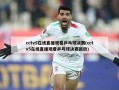 cctv5在线直播观看乒乓球决赛(cctv5在线直播观看乒乓球决赛回放)