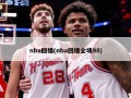 nba回播(nba回播全场98)