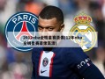 2012nba全明星赛录像(12年nba全明星赛录像高清)