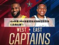 nba特里(NBA特里蒙特沃特斯在凯尔特人出场比赛?)