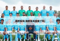 南野拓实(南野拓实结婚了吗)