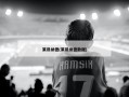 莱昂纳德(莱昂纳德数据)