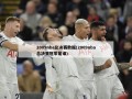 2009nba总决赛数据(2009nba总决赛冠军是谁)