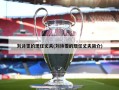 刘诗雯的现任丈夫(刘诗雯的现任丈夫简介)