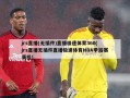 jrs直播(无插件)直播极速体育360(jrs直播无插件直播极速体育NBA季后赛赛程)