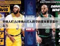 半场人盯人(半场人盯人防守的基本要求是什么?)