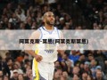 阿莱克斯-莱恩(阿莱克斯莱恩)