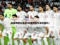 哈基姆奥拉朱旺(哈基姆奥拉朱旺图片)