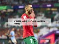 广州恒大vs首尔fc(广州恒大vs首尔FC韩语)