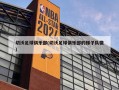 切沃足球俱乐部(切沃足球俱乐部的梯子队徽)