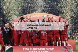 rickyrubio(rickyrubio在哪个队)