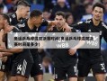 奥运乒乓球混双决赛时间(奥运乒乓球混双决赛时间是多少)