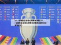 2012伦敦奥运会羽毛球男单决赛(2012伦敦奥运会羽毛球男单决赛观后感500字手写照片)
