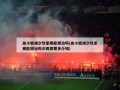 血小板减少性紫癜能根治吗(血小板减少性紫癜能根治吗大概需要多少钱)