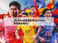 2013nba季后赛录像(2013nba季后赛宣传片)
