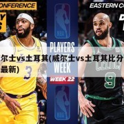 威尔士vs土耳其(威尔士vs土耳其比分预测最新)