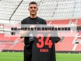曼联vs阿贾克斯下载(曼联阿贾克斯决赛录像)