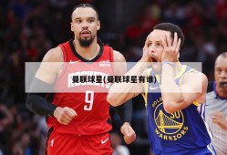 曼联球星(曼联球星有谁)