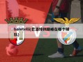 balotelli(巴洛特利巅峰在哪个球队)
