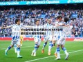nba全明星扣篮大赛2016(NBA全明星扣篮大赛冠军揭晓)