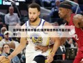 俄罗斯世界杯开幕式(俄罗斯世界杯开幕式钢琴)