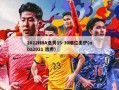 2022NBA选秀15-30顺位出炉(nba2021 选秀)