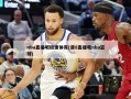 nba直播吧极速体育(速8直播吧nba篮球)