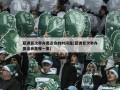 亚洲首次举办奥运会的时间是(亚洲首次举办奥运会是哪一集)
