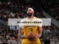骑士vs雷霆(骑士vs雷霆直播)