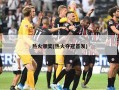 热火颁奖(热火夺冠首发)