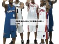 今日直播nba湖人(今日直播nba湖人vs太阳)