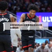 北京马拉松2019(北京马拉松2019年比赛时间)