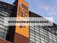 俄罗斯获奥运资格(俄罗斯奥运会参赛资格)