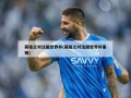 英格兰对法国世界杯(英格兰对法国世界杯集锦)